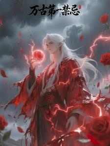 万古第一宗百度百科